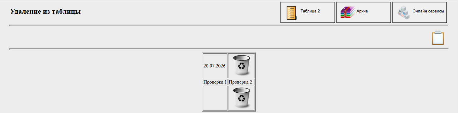 Удаление данных по двум ячейкам